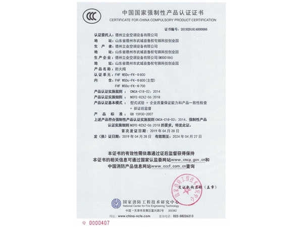 中國(guó)國(guó)家強(qiáng)制性產(chǎn)品認(rèn)證證書(shū)（防火閥）
