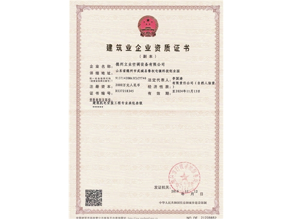 建筑機電安裝工程專業(yè)承包三級資質